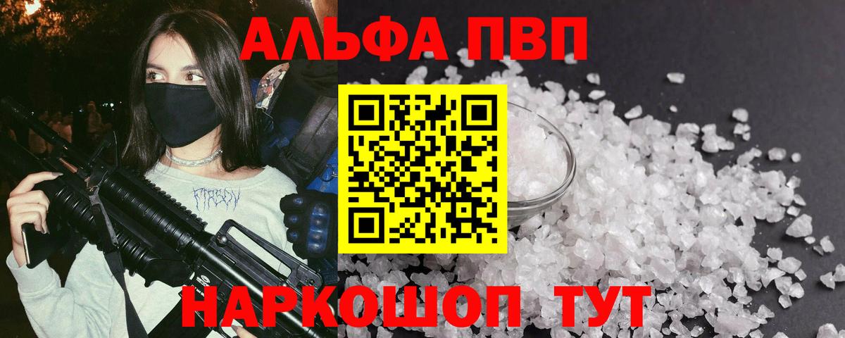 A PVP кристаллы  Вход с VPN  A-PVP  А ПВП Crystall  Слободской 