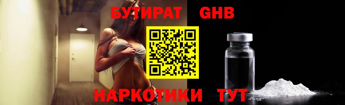 Бутират бутик  Вход с VPN  Слободской 
