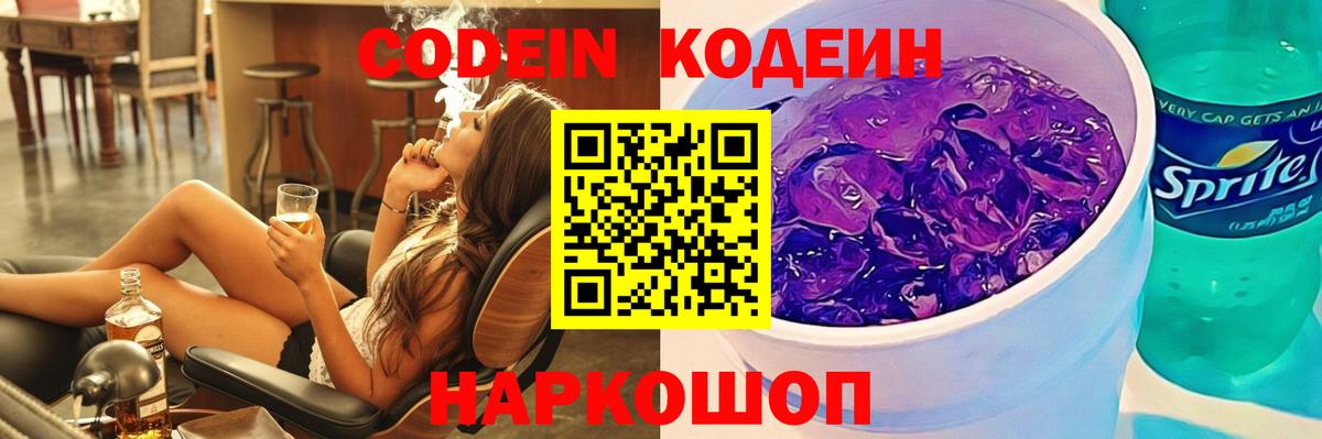 Слободской  Codein Purple Drank  Codein Purple Drank  Вход с VPN 