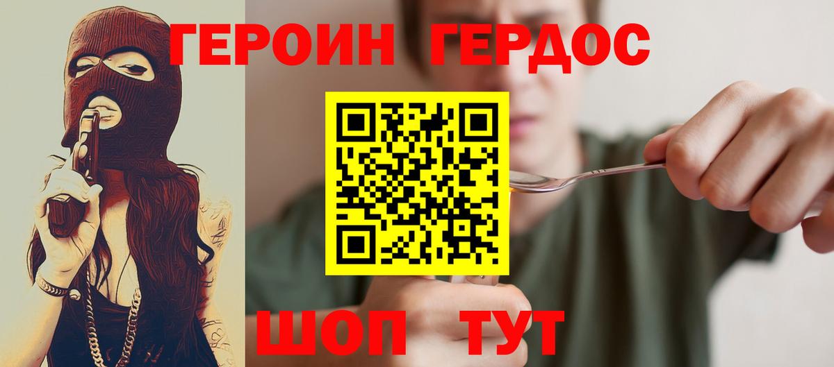 Героин хмурый Слободской