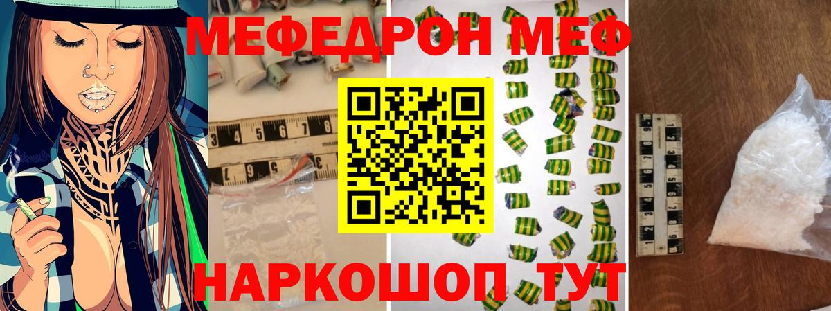 МЯУ-МЯУ кристаллы  хочу   МЕФ  Слободской  Мефедрон 4 MMC  Вход с VPN 