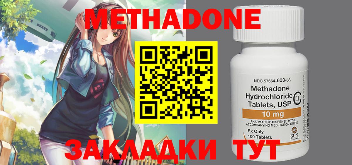 Метадон VHQ  Вход с VPN  Слободской  Метадон methadone 