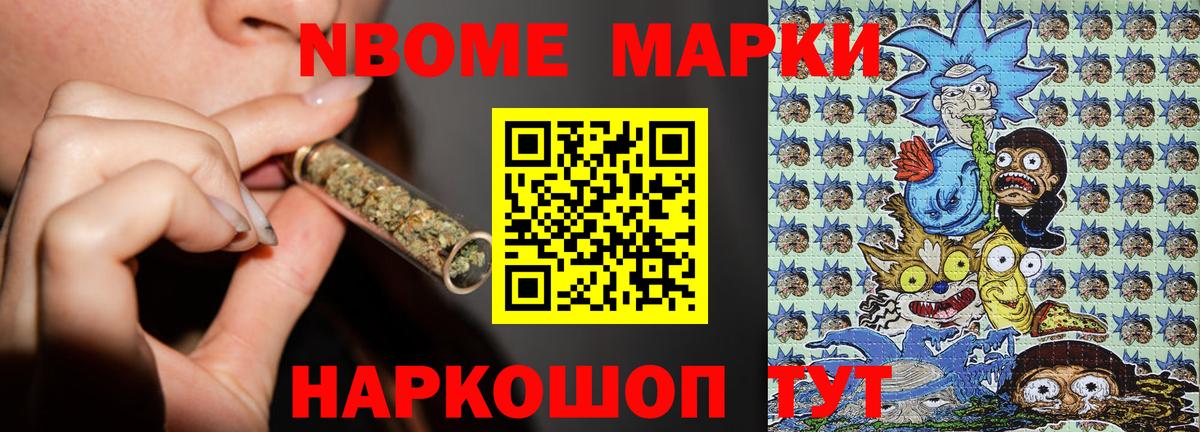 Марки NBOMe 1,5мг Слободской