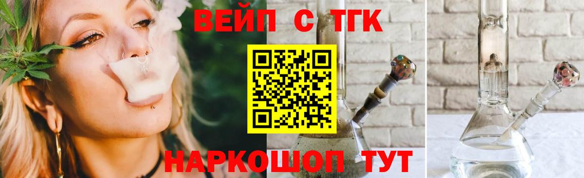 ТГК вейп Слободской